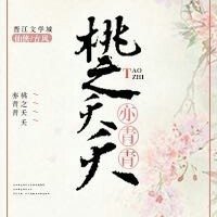 (BG/天乩同人)天乩:桃之夭夭,亦青青